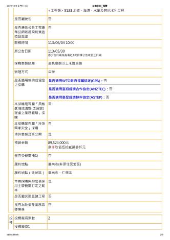 決標公告_2