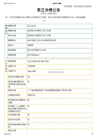 決標公告_1