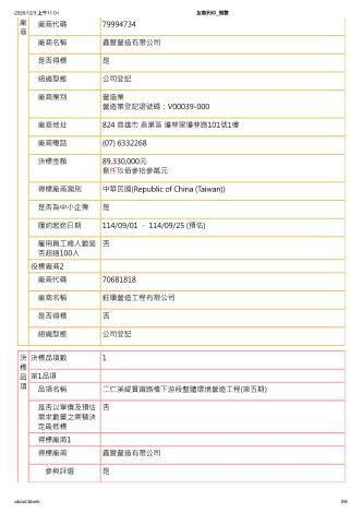 決標公告_3