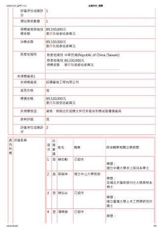 決標公告_4