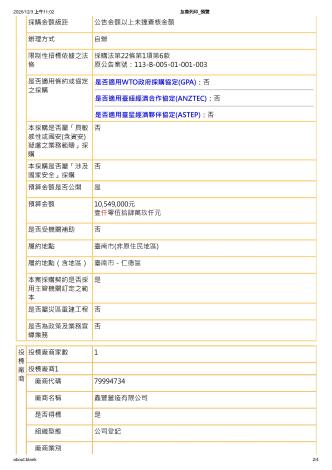 CCO決標公告_2