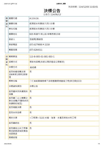 CCO決標公告_1