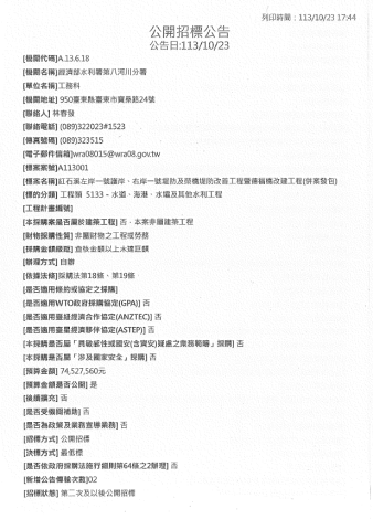 檢討後第二次公告