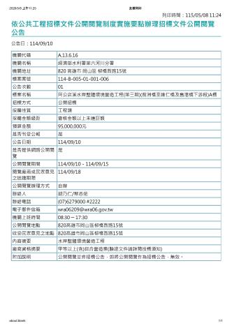 公開閱覽公告