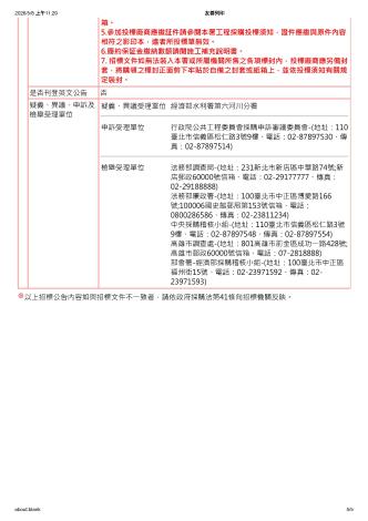 第一次招標公告_5