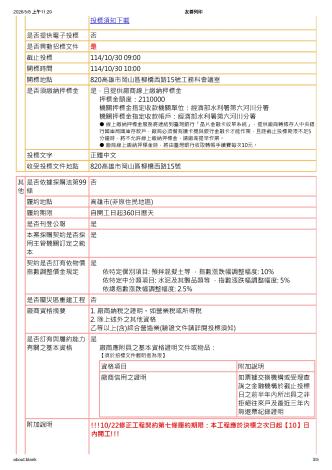 第一次招標公告_3
