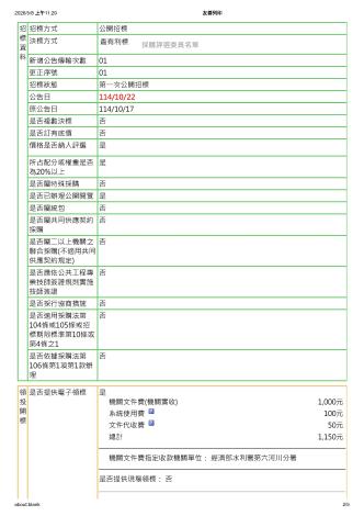 第一次招標公告_2