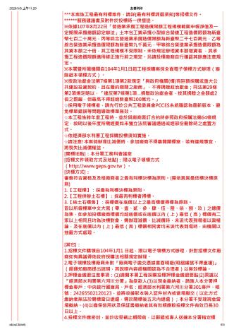 第一次招標公告_4