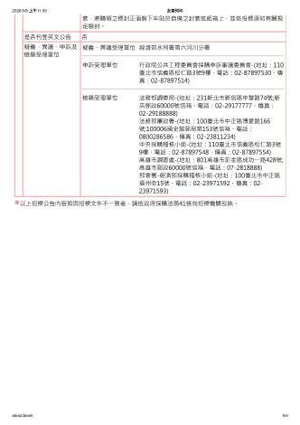 第二次招標公告_5