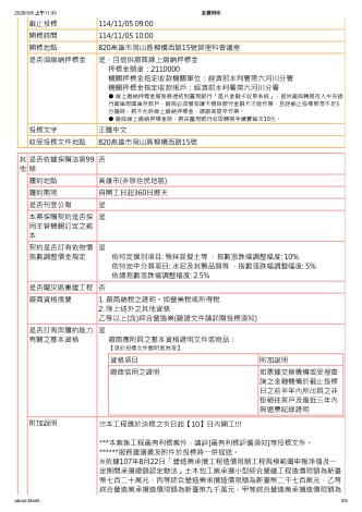 第二次招標公告_3