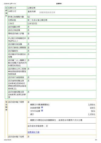 第二次招標公告_2