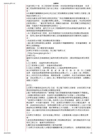 第二次招標公告_4