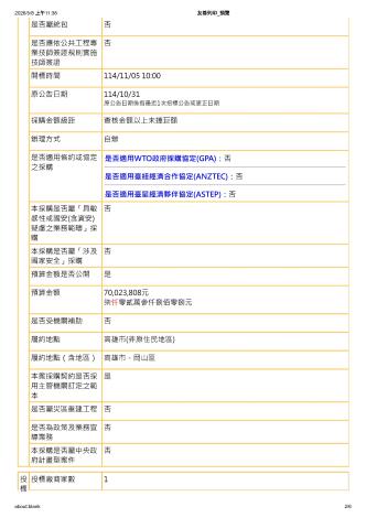 決標公告_2