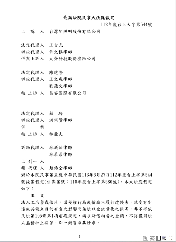 法律小學堂-法人之名譽或信用因侵權行為或債務不履行遭侵害得否請求損害賠償？