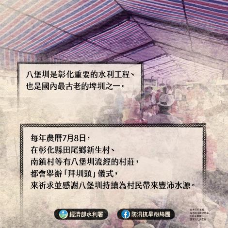 每年農曆7月8日在彰化縣田尾鄉新生村、南鎮村等會舉辦拜圳頭儀式