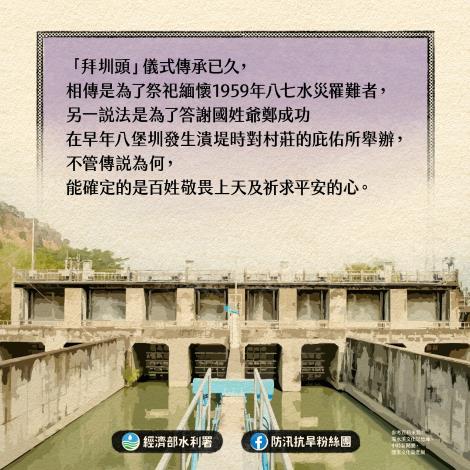 祭祀緬懷八七水災罹難者