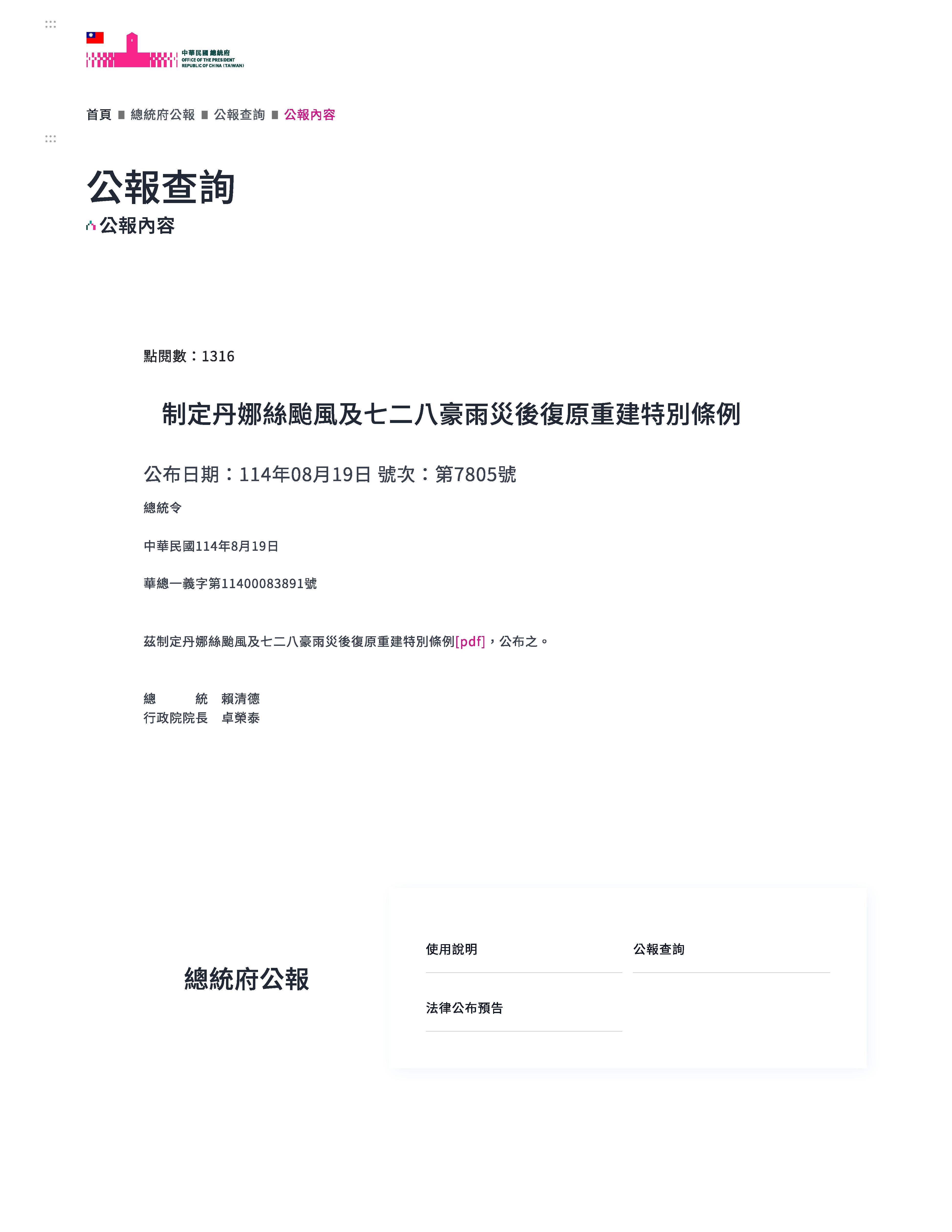 水利署電子報第0664期