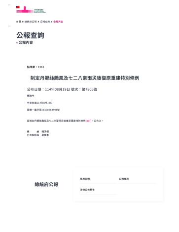 圖1 總統府公報