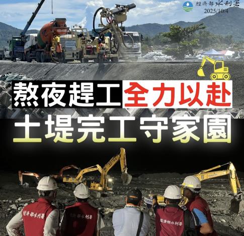 熬夜趕工全力以赴 馬太鞍溪土堤完工 守護家園_0