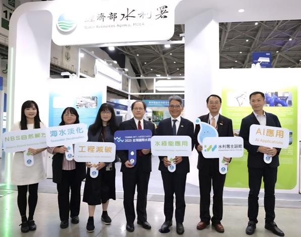 2025台灣國際水週 水利署主題館登場五大亮點議題、專題演講共探水利永續未來