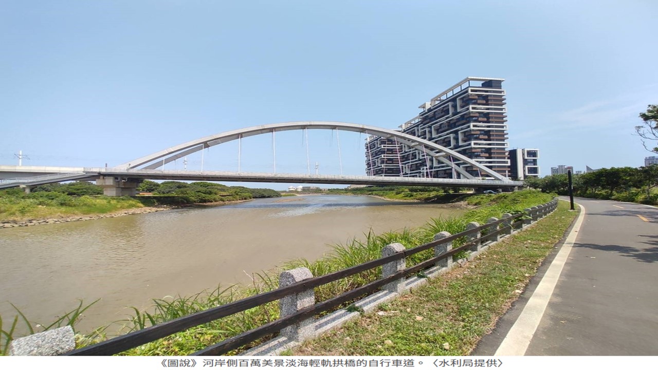 河側百萬美景淡海輕軌拱橋自行車道