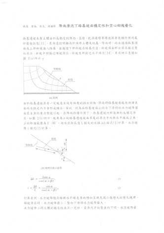 土堤滲流線示意圖