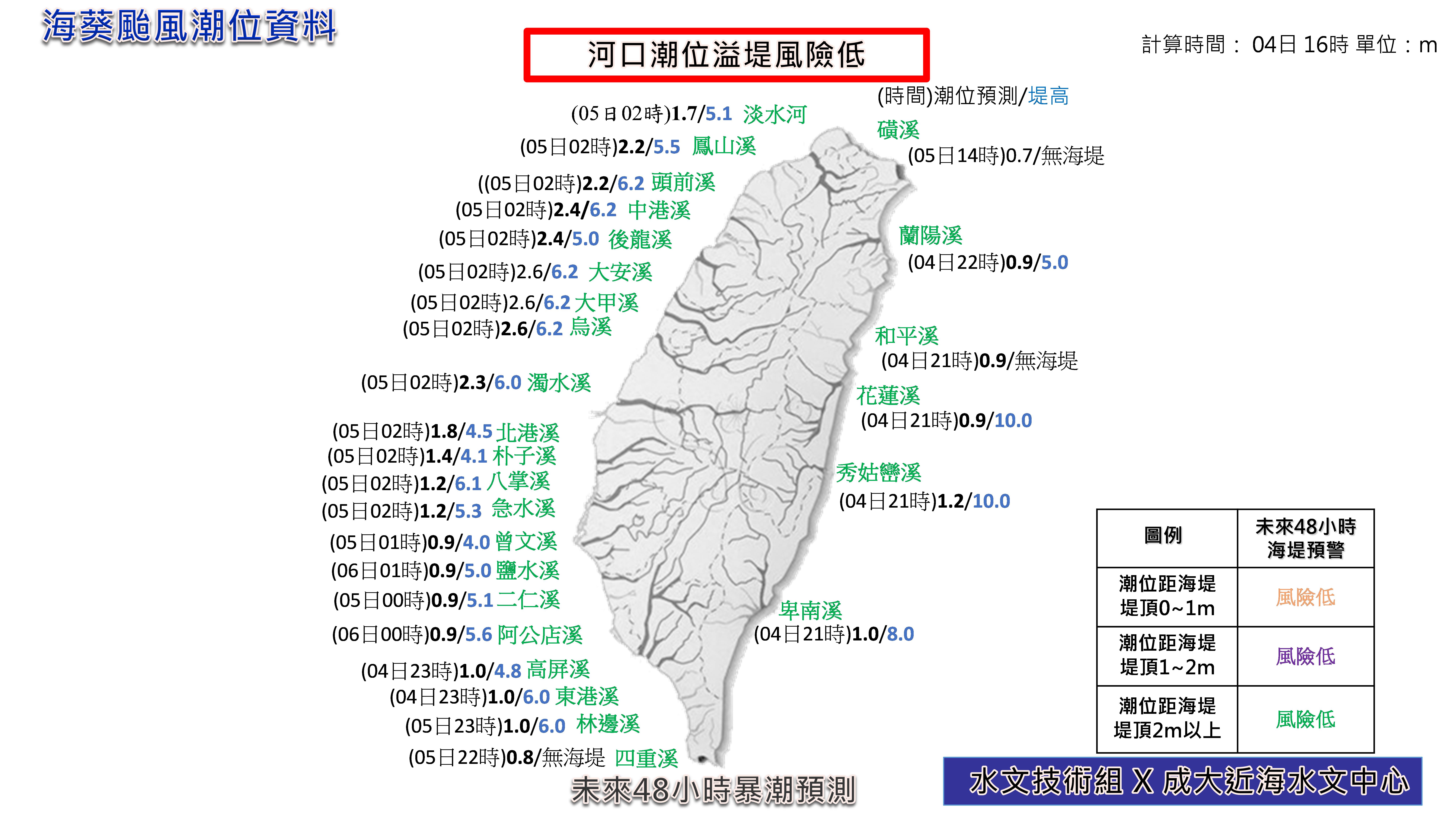 圖1海葵颱風未來48小時暴潮位及發生時間_pic