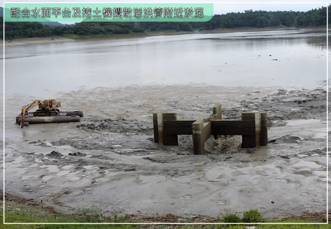 03配合水面平台及挖土機攪散溢洪管附近淤泥_圖示