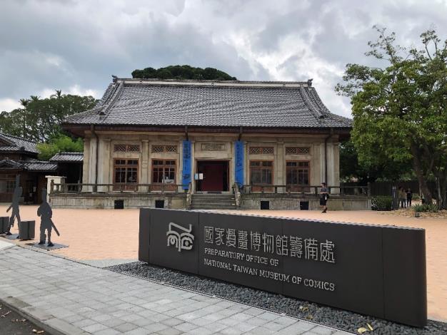 圖1國家漫畫博物館籌備處_圖示