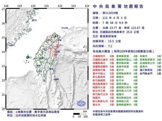 圖片1中央氣象署地震報告_圖示