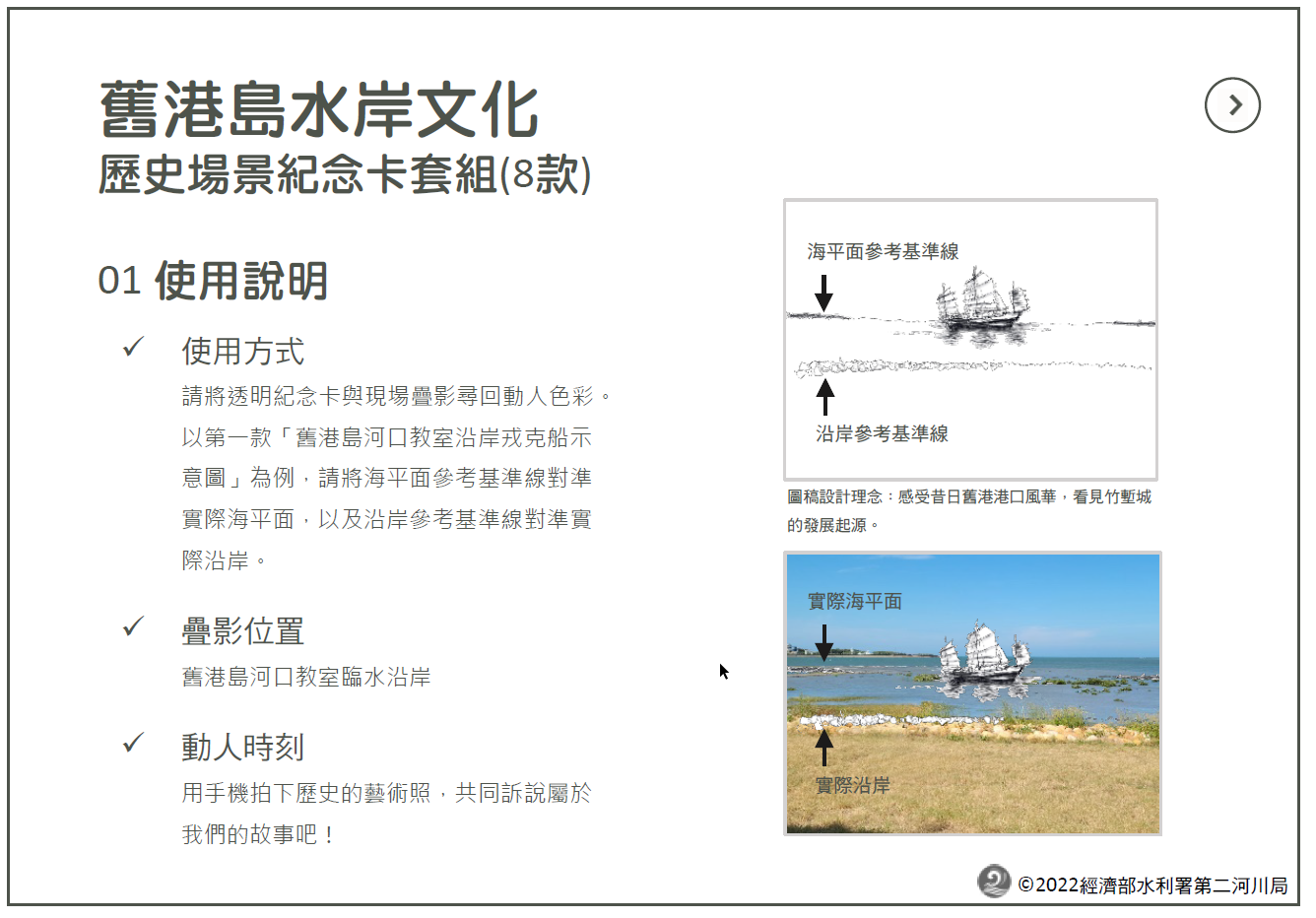 舊港島水岸文化圖卡使用說明