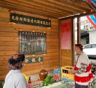 光榮村部落原住民文物館_圖示