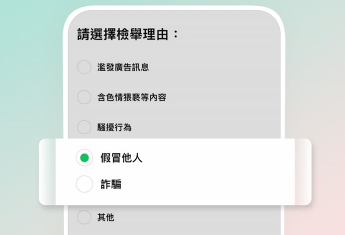 檢舉