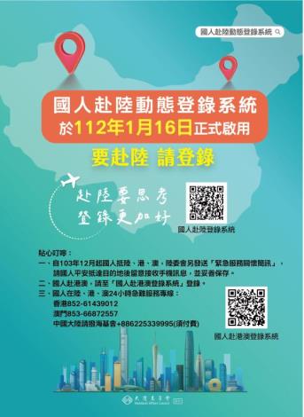 國人赴陸動態登錄系統