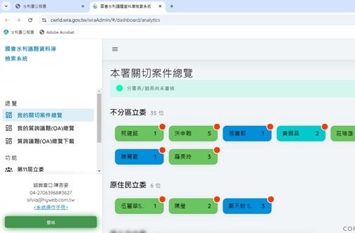 「國會水利議題資料庫檢索系統」網頁