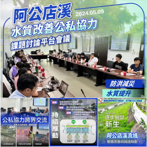 阿公店溪水質改善公私協力課題討論