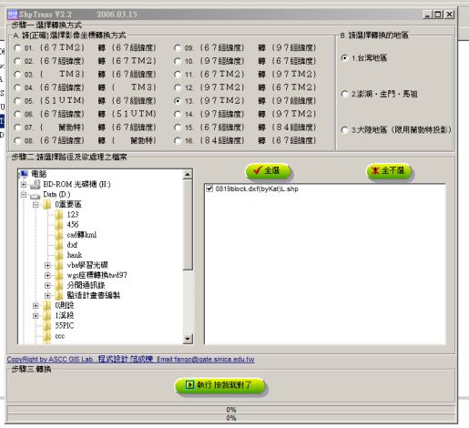 圖4進行座標轉換TWD97轉WGS84經緯度座標