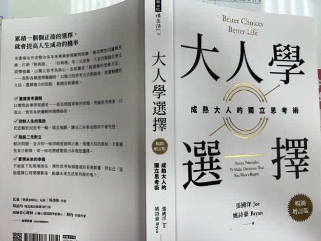 大人學選擇一書外觀