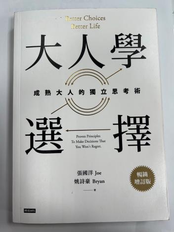 大人學選擇一書封面