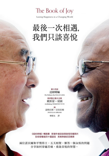 最後一次相遇我們只談喜悅01_圖示