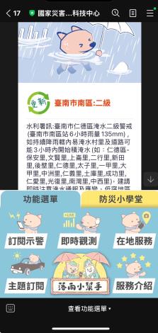 圖3-訂閱示警後提供警戒資訊主動推播