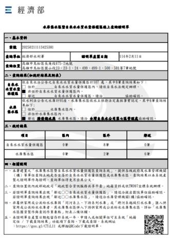 圖 3-1優化查詢證明單附表呈現結果