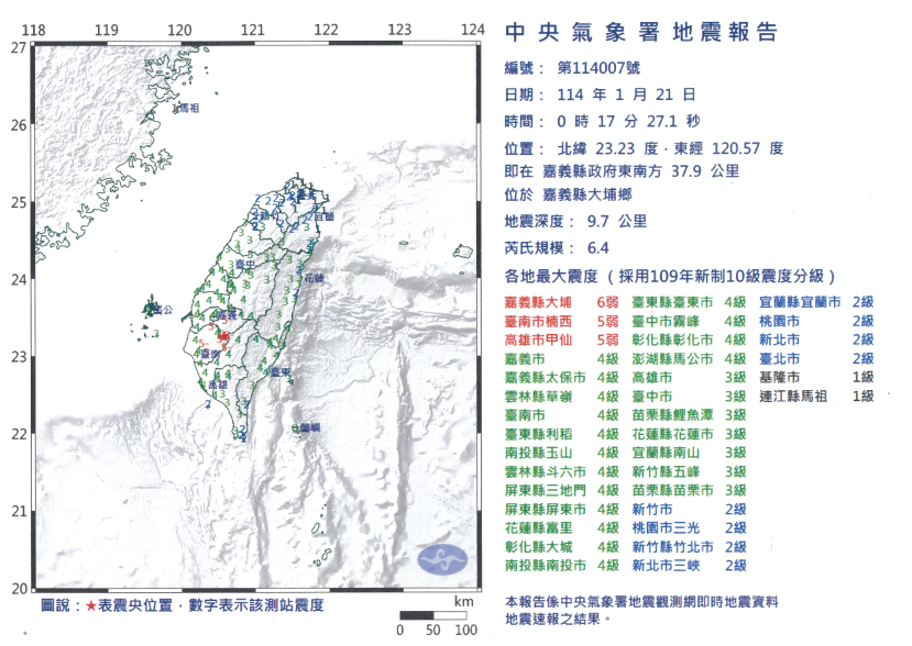114年1月21日凌晨在嘉義縣大埔鄉發生芮氏規模6.4級地震