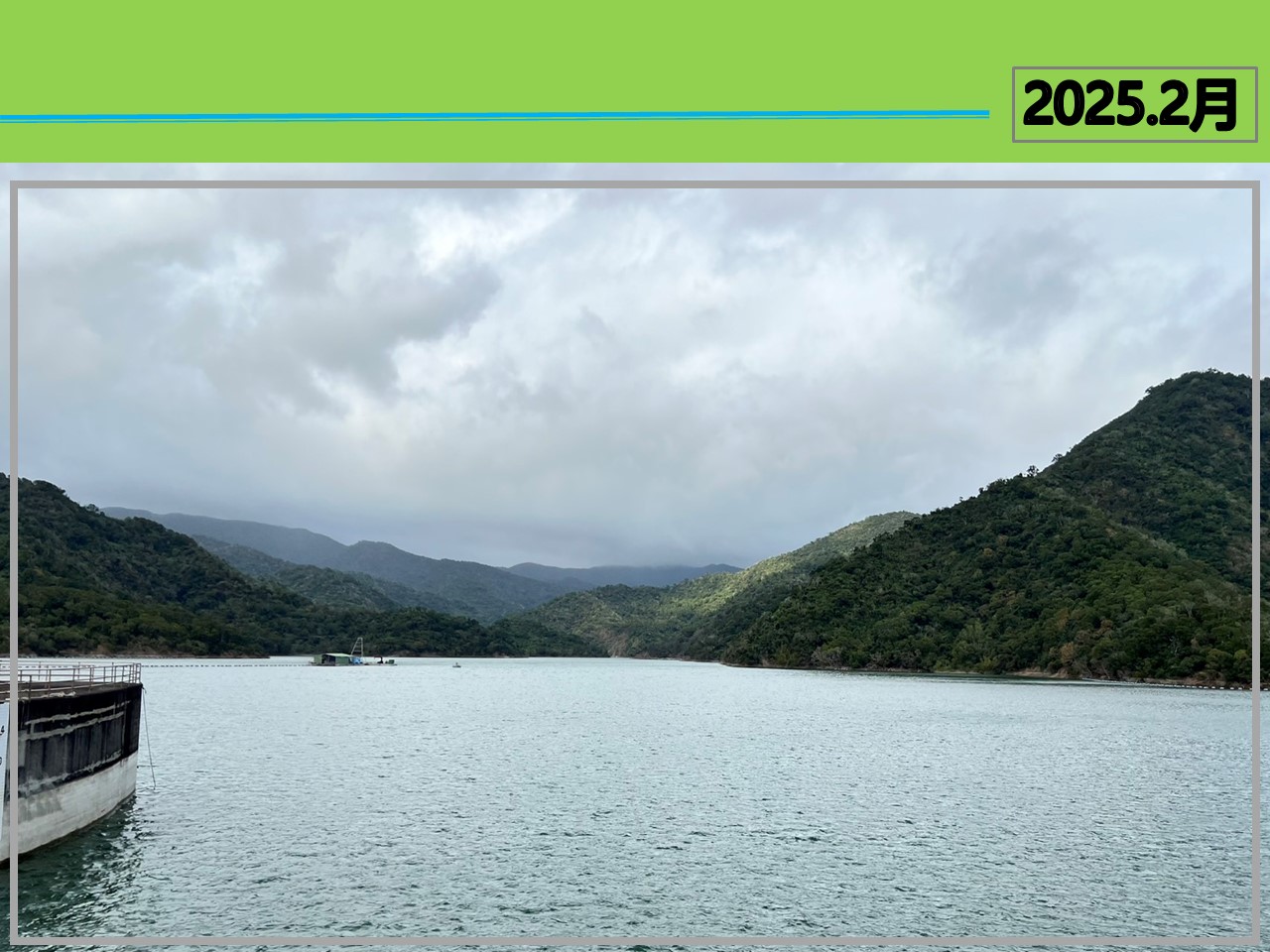 至2025年2月牡丹水庫營運蓄水現況
