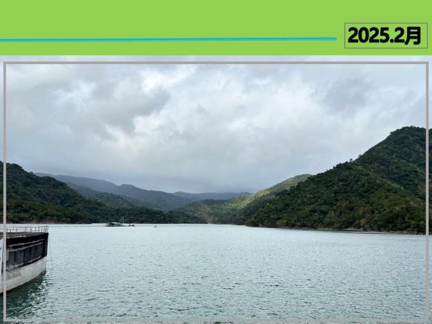 至2025年2月牡丹水庫營運蓄水現況