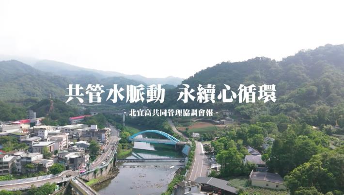 ▲北宜高速公路坪林行控中心專用道成果影像
