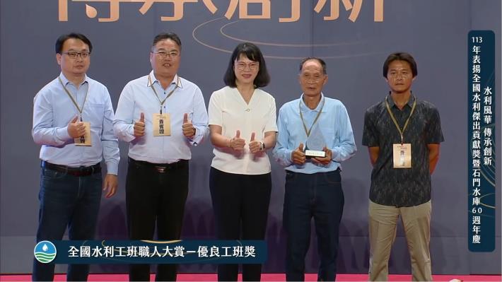 第四屆全國水利工班職人大賞頒獎