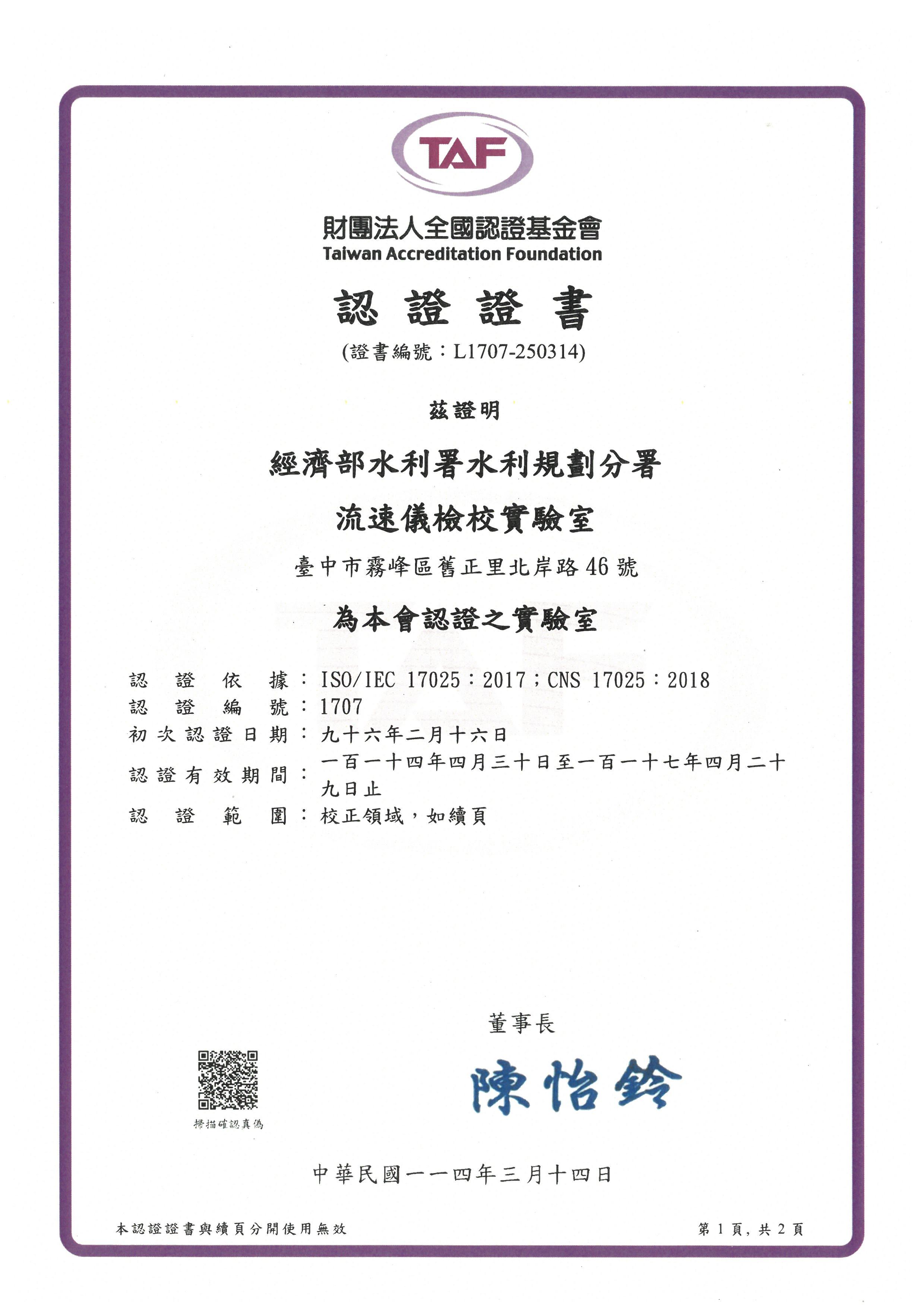 1-實驗室認證中文證書第一頁