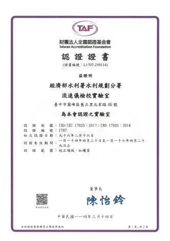 1-實驗室認證中文證書第一頁