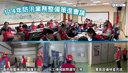 防汛不停歇，中水分署防汛整備完成